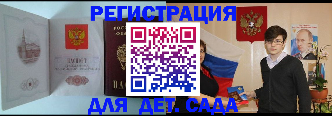 прописка для школы в Норильске